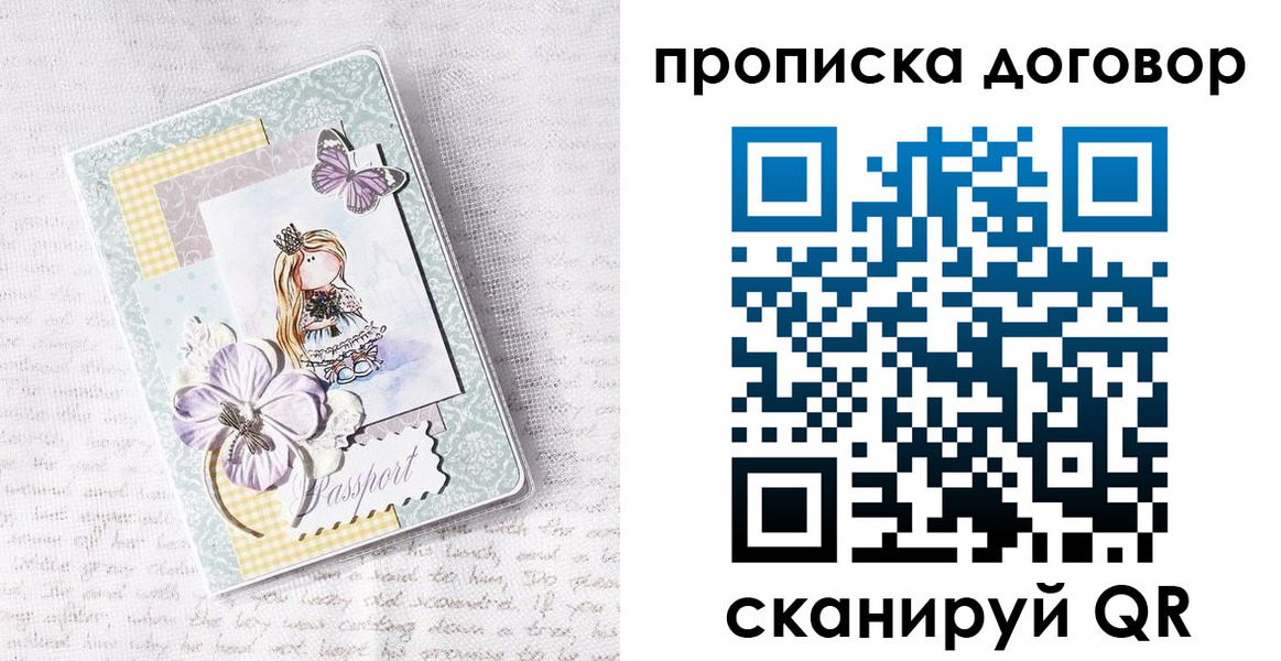 прописка в квартире в Ясном