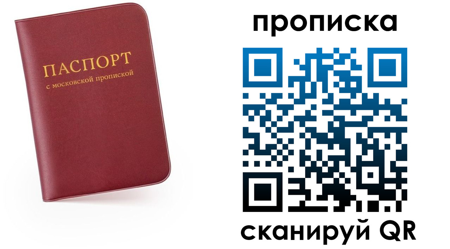 прописка для военкомата в Ясном